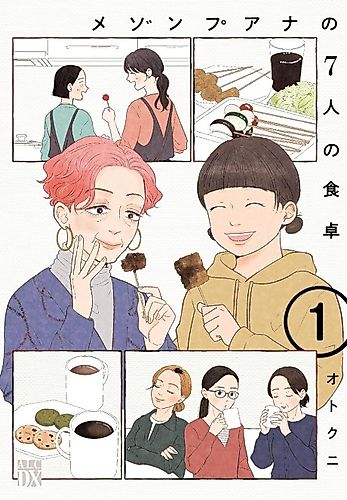 Cover image for Maison Puana no 7-nin no Shokutaku