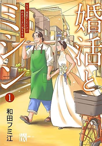 Cover image for Konkatsu to Machine Mouichido Koi ga Shitaikedo Mendokusai ki mo suru