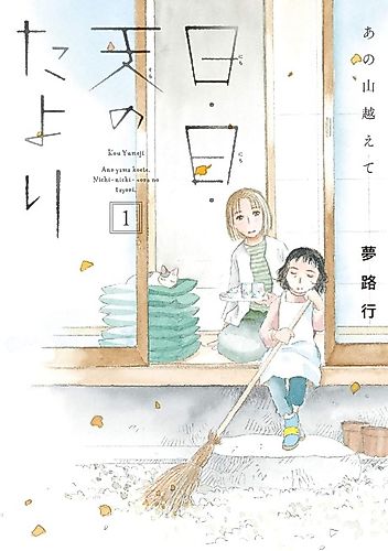 Cover image for Ano Yama Koete Nichi Nichi Sora no Tayori