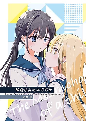 Cover image for The Melancholy of a Childhood Friend
