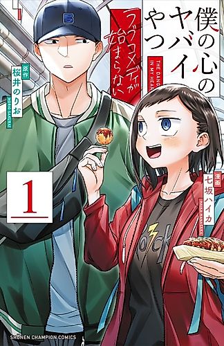 Cover image for The Dangers in My Heart: The Romantic Comedy Won’t Start
