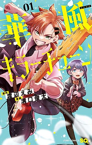 Cover image for Hanakaze Killer Tune