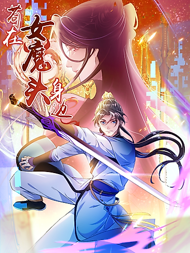 Cover image for Stuck by the Demoness's Side