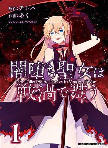 Cover image for The Fallen Saint Dances in Vortex of War