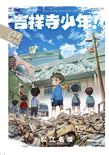 Cover image for Kichijouji Shounen!
