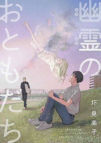 Cover image for Ghost Friends