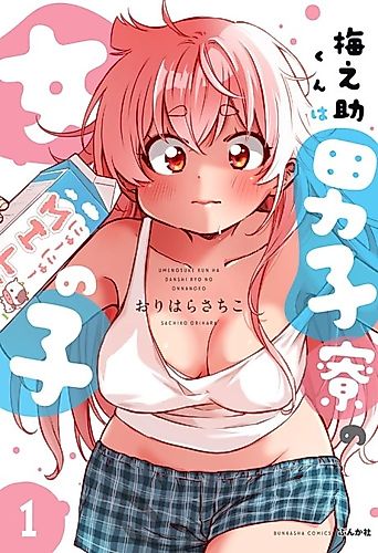 Cover image for Umenosuke-kun is a girl in the boys' dormitory