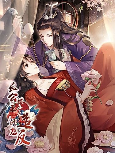 Cover image for The Princess Wants to Make Trouble Every Day