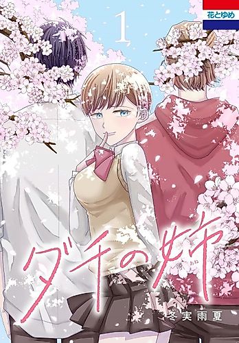 Cover image for Daichi no Ane