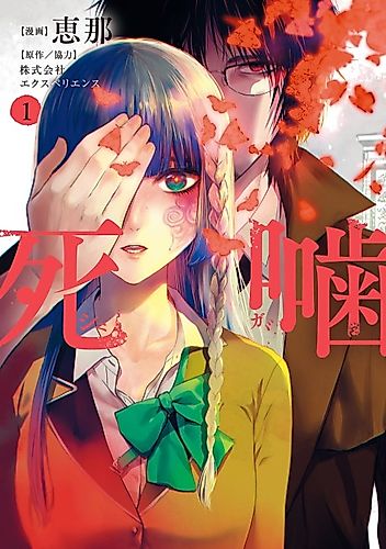 Cover image for Shinigami: Shibito Magire