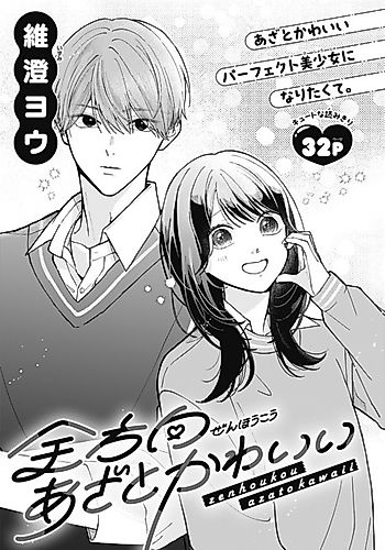 Cover image for Zenhoukou Azato Kawaii