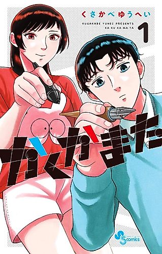 Cover image for Kakukamata