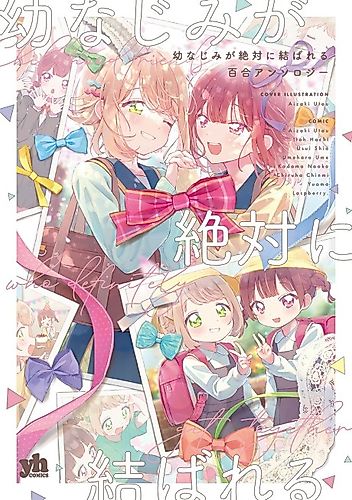 Cover image for Childhood Friends Who Definitely Get Together