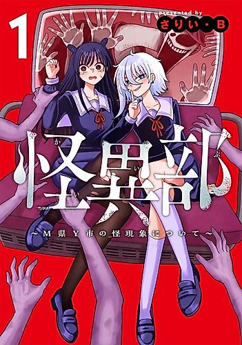 Cover image for Paranormal Club ~On the Supernatural Phenomena of M Prefecture's Y City~