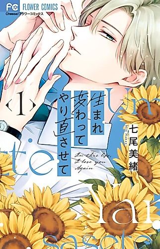 Cover image for Let Me Be Reborn and Start Over
