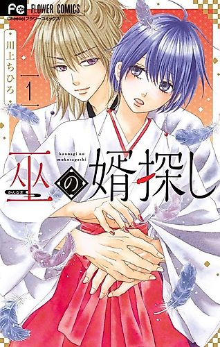 Cover image for Kannagi no Muko Sagashi