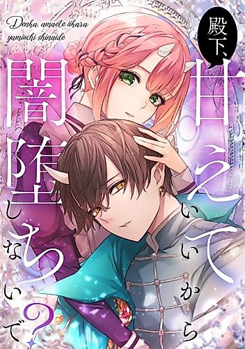 Cover image for Indulge in Me, My Prince, but Stay Away From the Abyss
