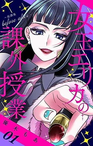 Cover image for Joou Erika no Kagai Jugyou: Houkago before after
