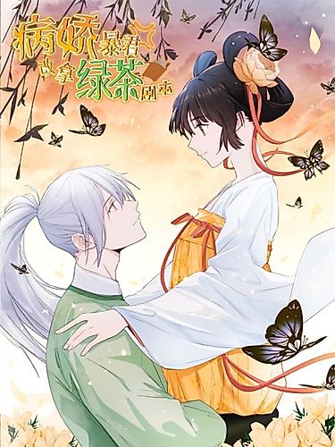 Cover image for The Sickly Tyrant With An Innocent Facade
