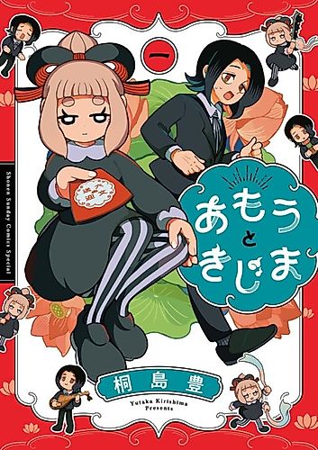 Cover image for Amou to Kijima