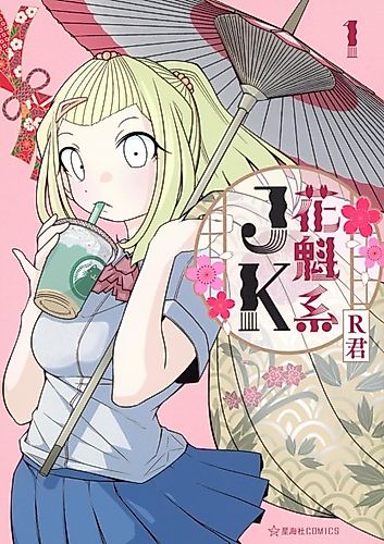 Cover image for Oiran-kei JK