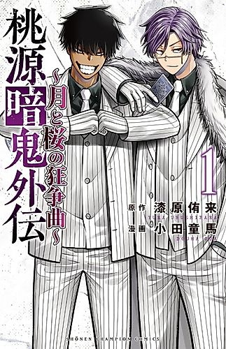 Cover image for Tougen Anki Gaiden: Tsuki to Sakura no Kyousou Kyoku