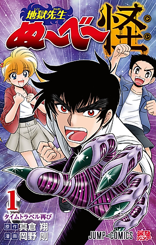 Cover image for Jigoku Sensei Nube Kai