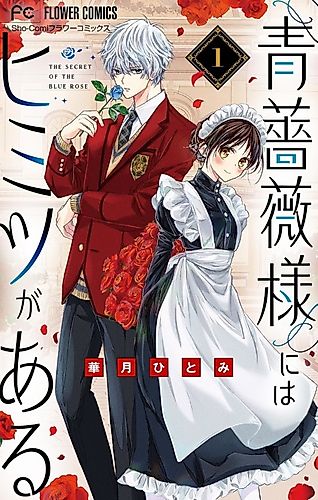 Cover image for Ao Bara-sama ni wa Himitsu ga Aru