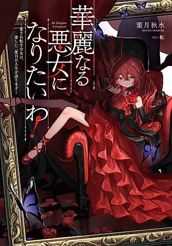 Cover image for I'll Become an Elegant Villainess! Time to Enjoy My Second Life to the Fullest