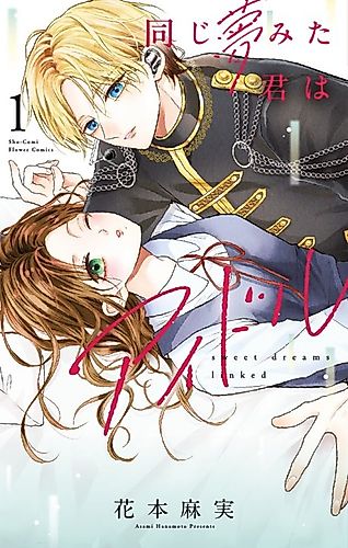 Cover image for Sweet Dreams Linked