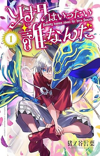 Cover image for Nobody Knows about the Hero Sonata