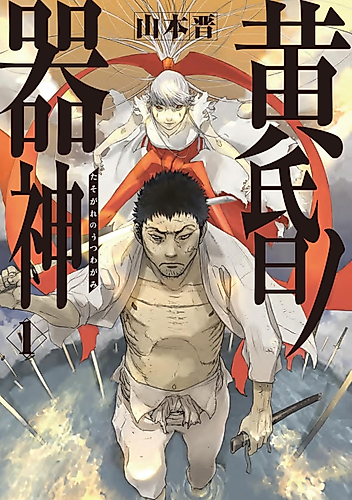 Cover image for Twilight Vessel-Gods