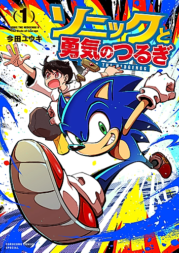 Cover image for Sonic the Hedgehog: The Blade of Courage