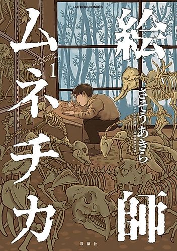Cover image for Eshi Munechika