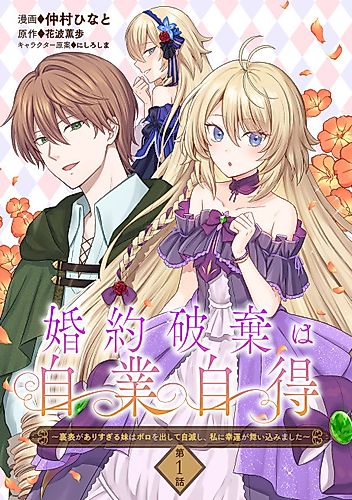 Cover image for The Broken Engagement Was Your Own Fault