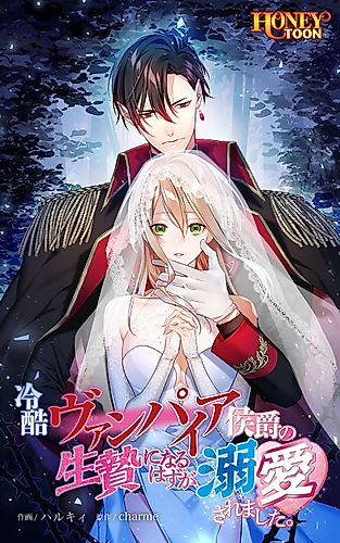 Cover image for The Vampire's Sacrificial Bride