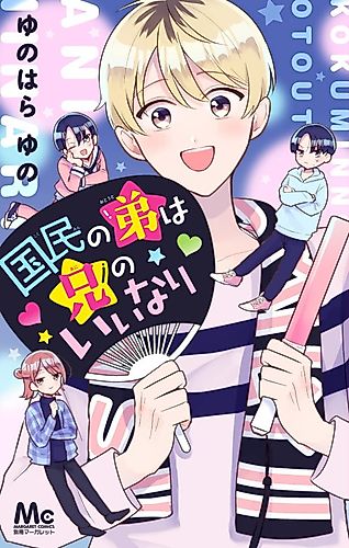 Cover image for Kokumin no Outo wa Ani Iinari
