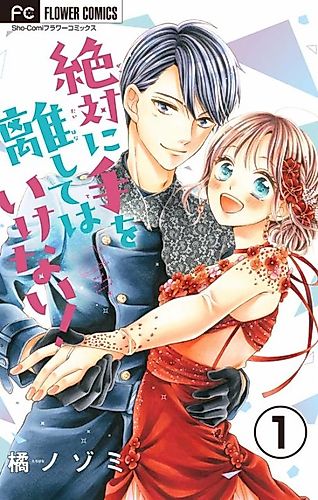 Cover image for Zettai ni Te wo Hanashite wa Ikenai!