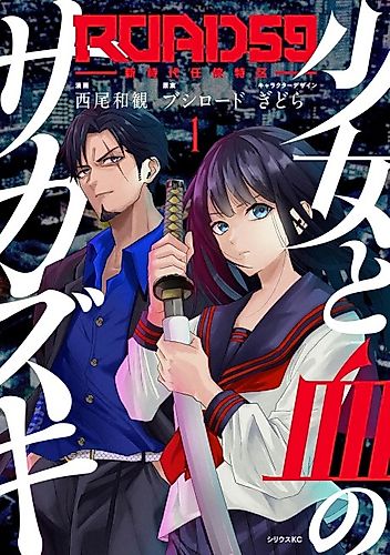 Cover image for ROAD59: Shin Jidai Ninkyou Tokku - Shoujo to Chi no Sakazuki