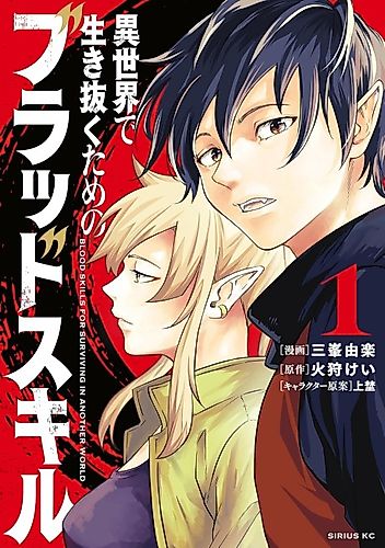Cover image for Blood Skills For Surviving in Another World