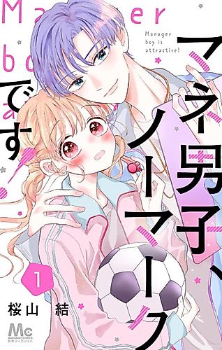 Cover image for Manager Boy is Attractive!