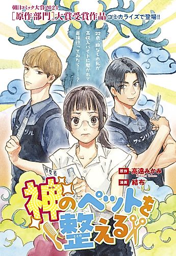 Cover image for Kami no Pet wo Totonoeru