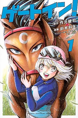 Cover image for Gate In!