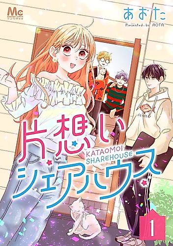 Cover image for Kataomoi Shared House