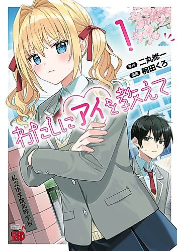 Cover image for Teach me Love!