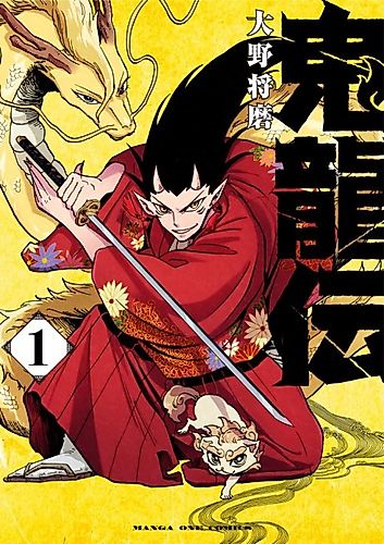 Cover image for Kiryuuden