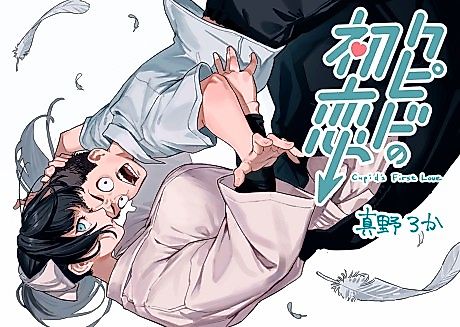 Cover image for Cupid's First Love
