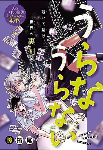 Cover image for Urana Uranai