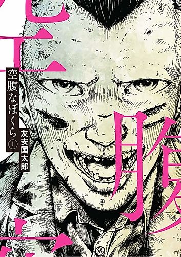 Cover image for We Are Hungry