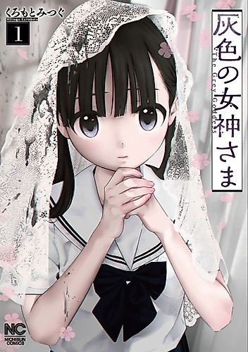 Cover image for Haiiro no Megami-sama